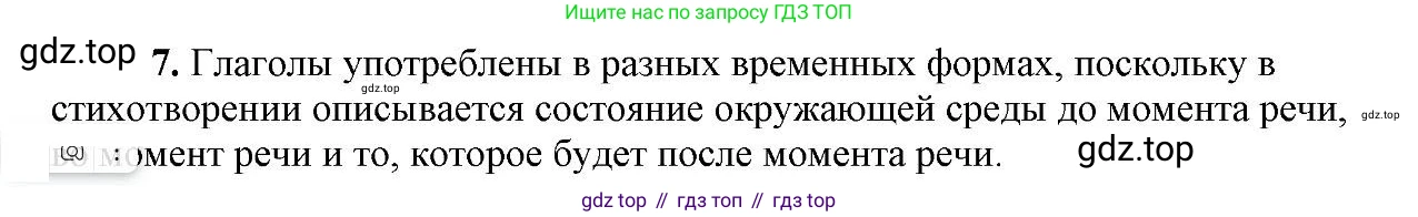 Русский язык, 6 класс Учебник, авторы: Быстрова Елена Александровна, Кибирёва Людмила Валентиновна, Гостева Юлия Николаевна, Антонова Евгения Станиславовна, издательство Русское слово, Москва, 2022, голубого цвета, Часть 1, страница 251, номер 7, Решение 2