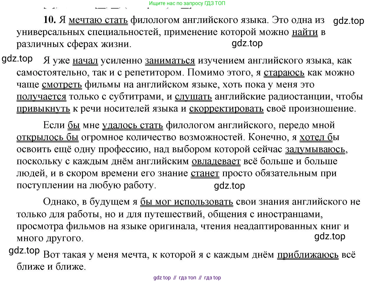 Русский язык, 6 класс Учебник, авторы: Быстрова Елена Александровна, Кибирёва Людмила Валентиновна, Гостева Юлия Николаевна, Антонова Евгения Станиславовна, издательство Русское слово, Москва, 2022, голубого цвета, Часть 1, страница 252, номер 10, Решение 2