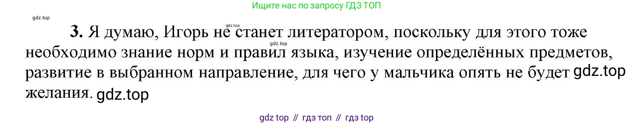 Русский язык, 6 класс Учебник, авторы: Быстрова Елена Александровна, Кибирёва Людмила Валентиновна, Гостева Юлия Николаевна, Антонова Евгения Станиславовна, издательство Русское слово, Москва, 2022, голубого цвета, Часть 1, страница 252, номер 3, Решение 2