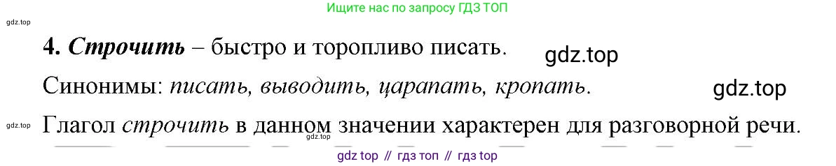 Русский язык, 6 класс Учебник, авторы: Быстрова Елена Александровна, Кибирёва Людмила Валентиновна, Гостева Юлия Николаевна, Антонова Евгения Станиславовна, издательство Русское слово, Москва, 2022, голубого цвета, Часть 1, страница 252, номер 4, Решение 2