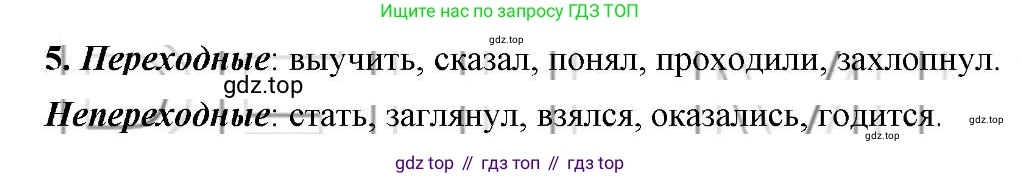 Русский язык, 6 класс Учебник, авторы: Быстрова Елена Александровна, Кибирёва Людмила Валентиновна, Гостева Юлия Николаевна, Антонова Евгения Станиславовна, издательство Русское слово, Москва, 2022, голубого цвета, Часть 1, страница 252, номер 5, Решение 2