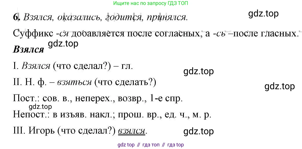 Русский язык, 6 класс Учебник, авторы: Быстрова Елена Александровна, Кибирёва Людмила Валентиновна, Гостева Юлия Николаевна, Антонова Евгения Станиславовна, издательство Русское слово, Москва, 2022, голубого цвета, Часть 1, страница 252, номер 6, Решение 2