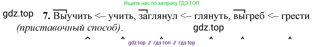 Русский язык, 6 класс Учебник, авторы: Быстрова Елена Александровна, Кибирёва Людмила Валентиновна, Гостева Юлия Николаевна, Антонова Евгения Станиславовна, издательство Русское слово, Москва, 2022, голубого цвета, Часть 1, страница 252, номер 7, Решение 2