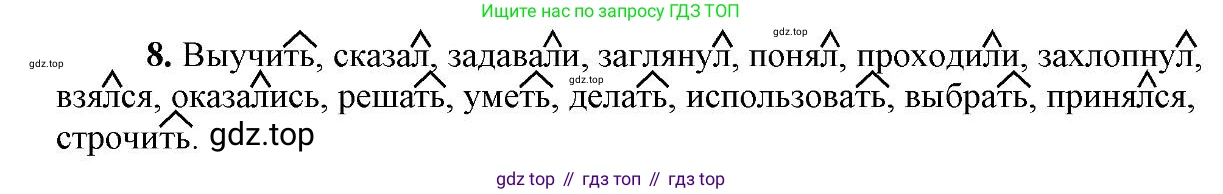 Русский язык, 6 класс Учебник, авторы: Быстрова Елена Александровна, Кибирёва Людмила Валентиновна, Гостева Юлия Николаевна, Антонова Евгения Станиславовна, издательство Русское слово, Москва, 2022, голубого цвета, Часть 1, страница 252, номер 8, Решение 2