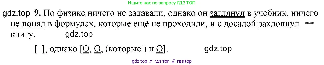 Русский язык, 6 класс Учебник, авторы: Быстрова Елена Александровна, Кибирёва Людмила Валентиновна, Гостева Юлия Николаевна, Антонова Евгения Станиславовна, издательство Русское слово, Москва, 2022, голубого цвета, Часть 1, страница 252, номер 9, Решение 2
