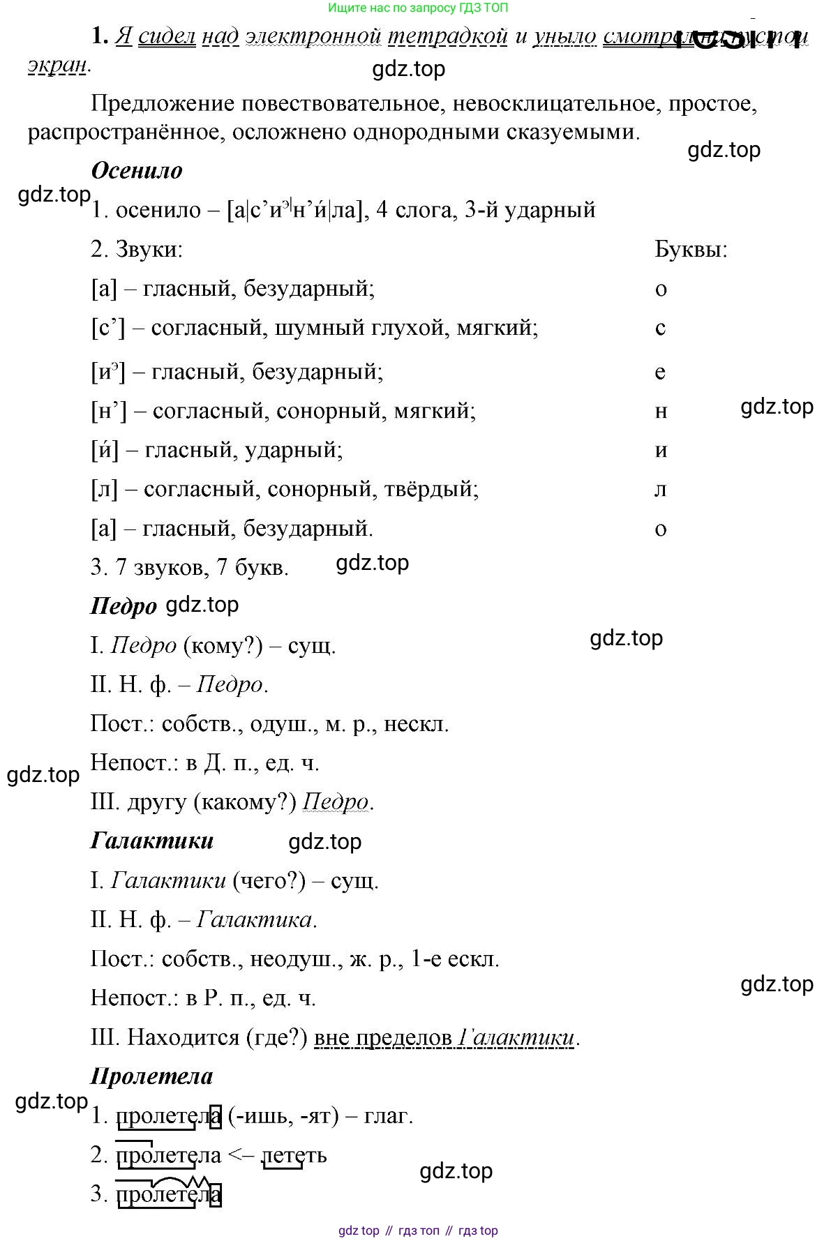 Русский язык, 6 класс Учебник, авторы: Быстрова Елена Александровна, Кибирёва Людмила Валентиновна, Гостева Юлия Николаевна, Антонова Евгения Станиславовна, издательство Русское слово, Москва, 2022, голубого цвета, Часть 1, страница 40, номер 1, Решение 2