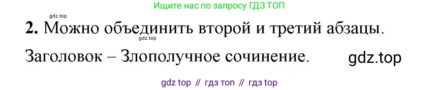 Русский язык, 6 класс Учебник, авторы: Быстрова Елена Александровна, Кибирёва Людмила Валентиновна, Гостева Юлия Николаевна, Антонова Евгения Станиславовна, издательство Русское слово, Москва, 2022, голубого цвета, Часть 1, страница 41, номер 2, Решение 2