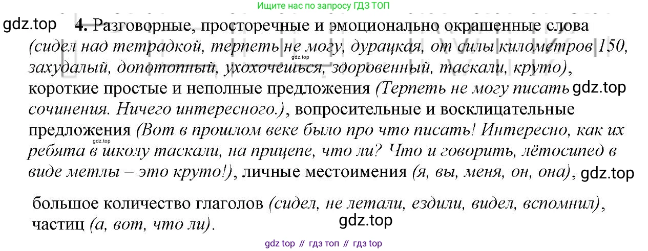 Русский язык, 6 класс Учебник, авторы: Быстрова Елена Александровна, Кибирёва Людмила Валентиновна, Гостева Юлия Николаевна, Антонова Евгения Станиславовна, издательство Русское слово, Москва, 2022, голубого цвета, Часть 1, страница 41, номер 4, Решение 2