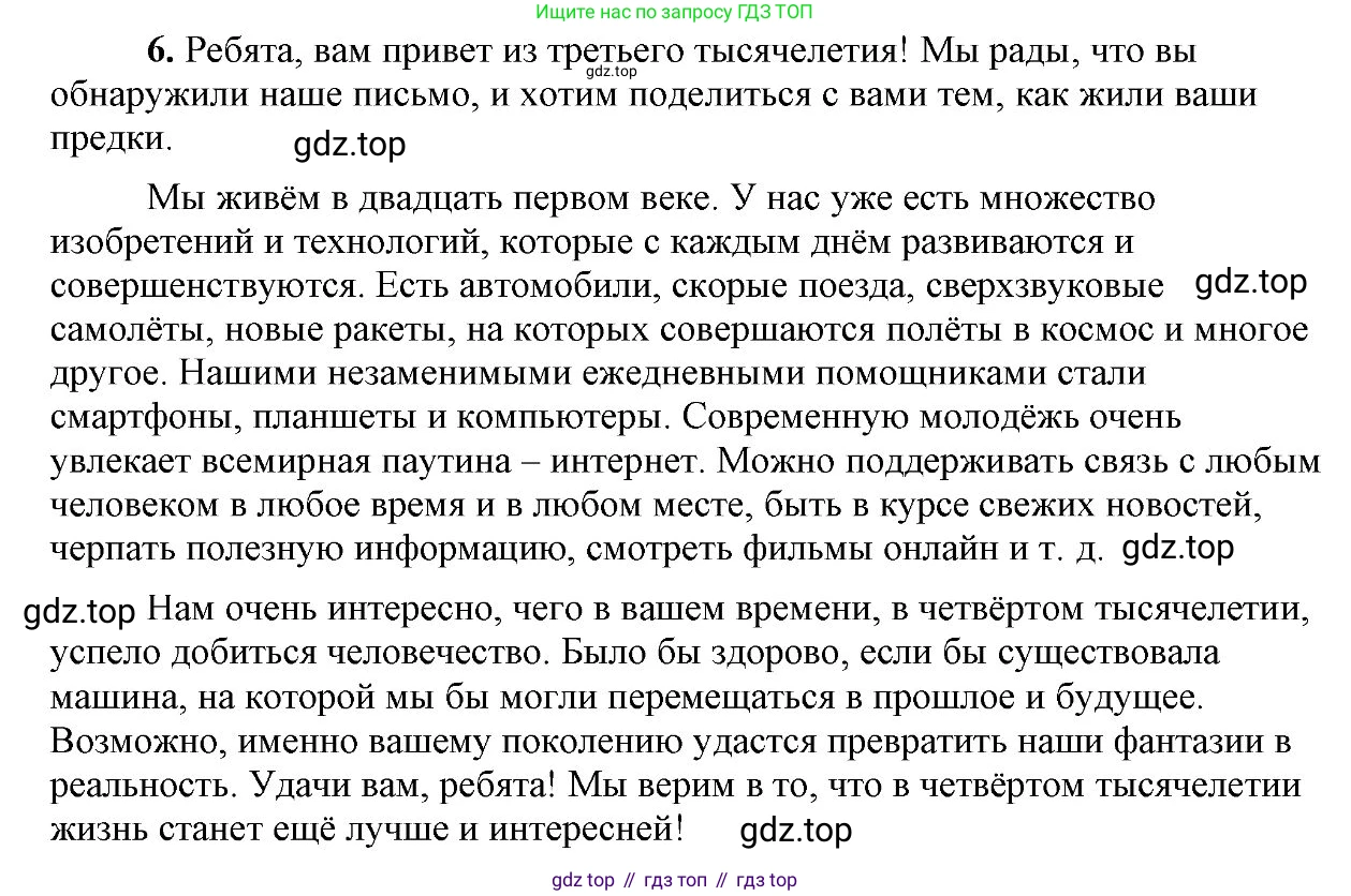 Русский язык, 6 класс Учебник, авторы: Быстрова Елена Александровна, Кибирёва Людмила Валентиновна, Гостева Юлия Николаевна, Антонова Евгения Станиславовна, издательство Русское слово, Москва, 2022, голубого цвета, Часть 1, страница 41, номер 6, Решение 2