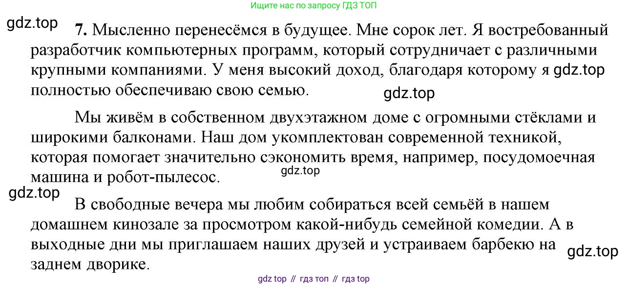 Русский язык, 6 класс Учебник, авторы: Быстрова Елена Александровна, Кибирёва Людмила Валентиновна, Гостева Юлия Николаевна, Антонова Евгения Станиславовна, издательство Русское слово, Москва, 2022, голубого цвета, Часть 1, страница 41, номер 7, Решение 2