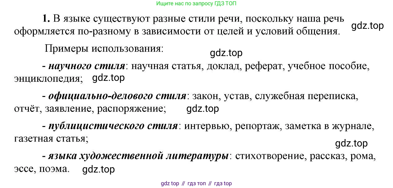 Русский язык, 6 класс Учебник, авторы: Быстрова Елена Александровна, Кибирёва Людмила Валентиновна, Гостева Юлия Николаевна, Антонова Евгения Станиславовна, издательство Русское слово, Москва, 2022, голубого цвета, Часть 1, страница 40, номер 1, Решение 2