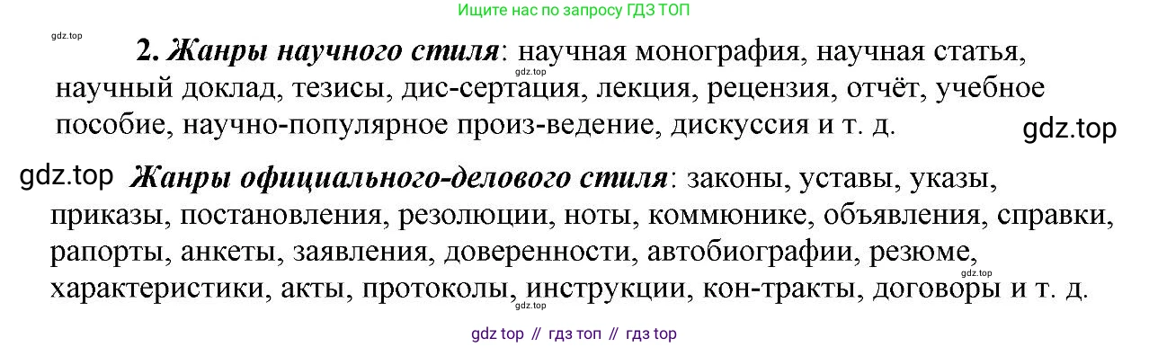 Русский язык, 6 класс Учебник, авторы: Быстрова Елена Александровна, Кибирёва Людмила Валентиновна, Гостева Юлия Николаевна, Антонова Евгения Станиславовна, издательство Русское слово, Москва, 2022, голубого цвета, Часть 1, страница 40, номер 2, Решение 2