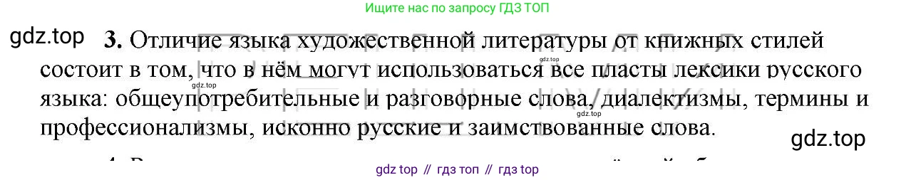 Русский язык, 6 класс Учебник, авторы: Быстрова Елена Александровна, Кибирёва Людмила Валентиновна, Гостева Юлия Николаевна, Антонова Евгения Станиславовна, издательство Русское слово, Москва, 2022, голубого цвета, Часть 1, страница 40, номер 3, Решение 2