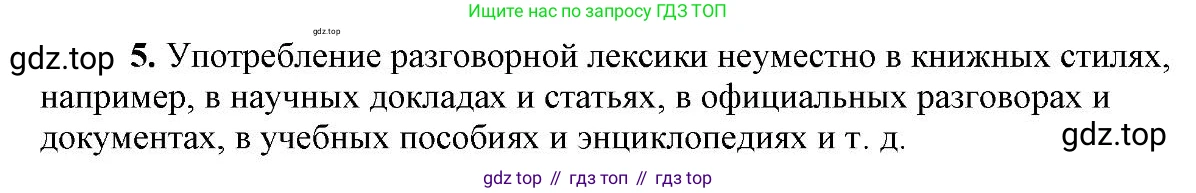 Русский язык, 6 класс Учебник, авторы: Быстрова Елена Александровна, Кибирёва Людмила Валентиновна, Гостева Юлия Николаевна, Антонова Евгения Станиславовна, издательство Русское слово, Москва, 2022, голубого цвета, Часть 1, страница 40, номер 5, Решение 2