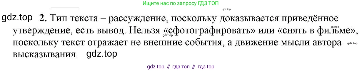 Русский язык, 6 класс Учебник, авторы: Быстрова Елена Александровна, Кибирёва Людмила Валентиновна, Гостева Юлия Николаевна, Антонова Евгения Станиславовна, издательство Русское слово, Москва, 2022, голубого цвета, Часть 1, страница 48, номер 2, Решение 2