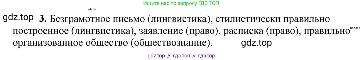 Русский язык, 6 класс Учебник, авторы: Быстрова Елена Александровна, Кибирёва Людмила Валентиновна, Гостева Юлия Николаевна, Антонова Евгения Станиславовна, издательство Русское слово, Москва, 2022, голубого цвета, Часть 1, страница 48, номер 3, Решение 2