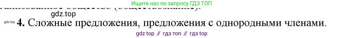 Русский язык, 6 класс Учебник, авторы: Быстрова Елена Александровна, Кибирёва Людмила Валентиновна, Гостева Юлия Николаевна, Антонова Евгения Станиславовна, издательство Русское слово, Москва, 2022, голубого цвета, Часть 1, страница 48, номер 4, Решение 2