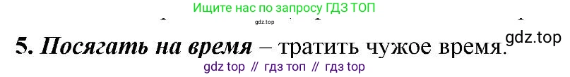 Русский язык, 6 класс Учебник, авторы: Быстрова Елена Александровна, Кибирёва Людмила Валентиновна, Гостева Юлия Николаевна, Антонова Евгения Станиславовна, издательство Русское слово, Москва, 2022, голубого цвета, Часть 1, страница 48, номер 5, Решение 2
