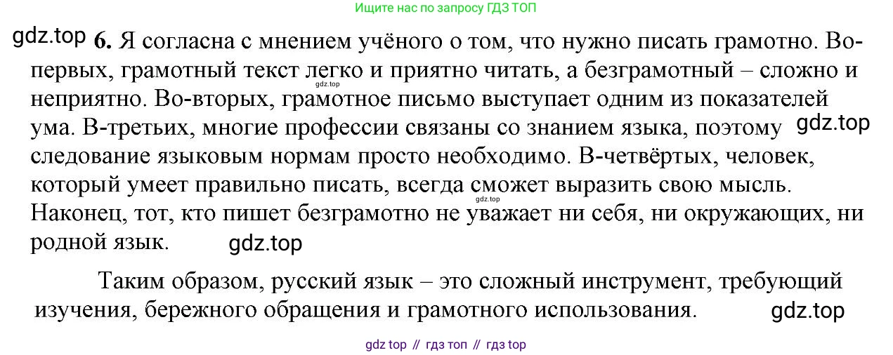 Русский язык, 6 класс Учебник, авторы: Быстрова Елена Александровна, Кибирёва Людмила Валентиновна, Гостева Юлия Николаевна, Антонова Евгения Станиславовна, издательство Русское слово, Москва, 2022, голубого цвета, Часть 1, страница 48, номер 6, Решение 2