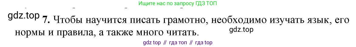 Русский язык, 6 класс Учебник, авторы: Быстрова Елена Александровна, Кибирёва Людмила Валентиновна, Гостева Юлия Николаевна, Антонова Евгения Станиславовна, издательство Русское слово, Москва, 2022, голубого цвета, Часть 1, страница 48, номер 7, Решение 2