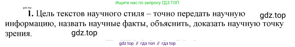 Русский язык, 6 класс Учебник, авторы: Быстрова Елена Александровна, Кибирёва Людмила Валентиновна, Гостева Юлия Николаевна, Антонова Евгения Станиславовна, издательство Русское слово, Москва, 2022, голубого цвета, Часть 1, страница 47, номер 1, Решение 2