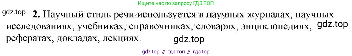 Русский язык, 6 класс Учебник, авторы: Быстрова Елена Александровна, Кибирёва Людмила Валентиновна, Гостева Юлия Николаевна, Антонова Евгения Станиславовна, издательство Русское слово, Москва, 2022, голубого цвета, Часть 1, страница 47, номер 2, Решение 2
