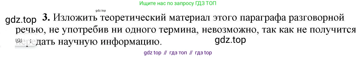 Русский язык, 6 класс Учебник, авторы: Быстрова Елена Александровна, Кибирёва Людмила Валентиновна, Гостева Юлия Николаевна, Антонова Евгения Станиславовна, издательство Русское слово, Москва, 2022, голубого цвета, Часть 1, страница 47, номер 3, Решение 2