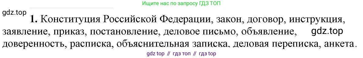 Русский язык, 6 класс Учебник, авторы: Быстрова Елена Александровна, Кибирёва Людмила Валентиновна, Гостева Юлия Николаевна, Антонова Евгения Станиславовна, издательство Русское слово, Москва, 2022, голубого цвета, Часть 1, страница 57, номер 1, Решение 2