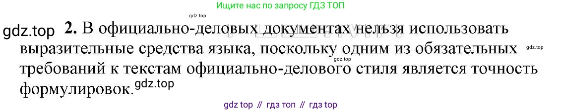 Русский язык, 6 класс Учебник, авторы: Быстрова Елена Александровна, Кибирёва Людмила Валентиновна, Гостева Юлия Николаевна, Антонова Евгения Станиславовна, издательство Русское слово, Москва, 2022, голубого цвета, Часть 1, страница 57, номер 2, Решение 2