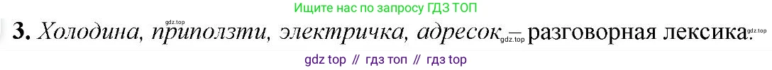 Русский язык, 6 класс Учебник, авторы: Быстрова Елена Александровна, Кибирёва Людмила Валентиновна, Гостева Юлия Николаевна, Антонова Евгения Станиславовна, издательство Русское слово, Москва, 2022, голубого цвета, Часть 1, страница 58, номер 3, Решение 2