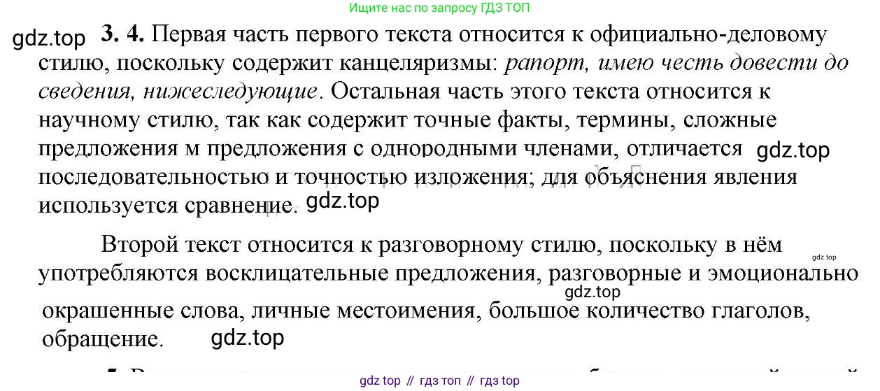 Русский язык, 6 класс Учебник, авторы: Быстрова Елена Александровна, Кибирёва Людмила Валентиновна, Гостева Юлия Николаевна, Антонова Евгения Станиславовна, издательство Русское слово, Москва, 2022, голубого цвета, Часть 1, страница 59, номер 3, Решение 2