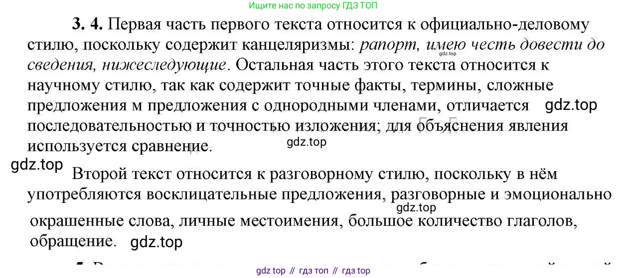 Русский язык, 6 класс Учебник, авторы: Быстрова Елена Александровна, Кибирёва Людмила Валентиновна, Гостева Юлия Николаевна, Антонова Евгения Станиславовна, издательство Русское слово, Москва, 2022, голубого цвета, Часть 1, страница 59, номер 4, Решение 2