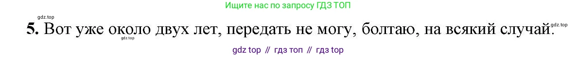 Русский язык, 6 класс Учебник, авторы: Быстрова Елена Александровна, Кибирёва Людмила Валентиновна, Гостева Юлия Николаевна, Антонова Евгения Станиславовна, издательство Русское слово, Москва, 2022, голубого цвета, Часть 1, страница 59, номер 5, Решение 2