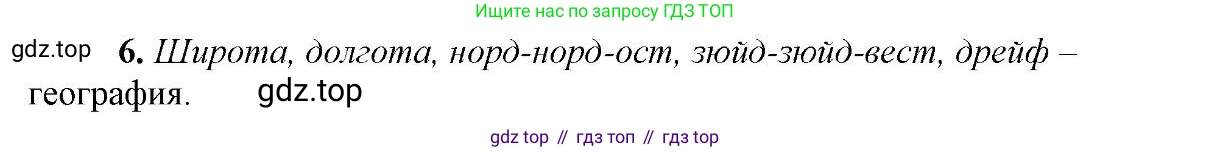 Русский язык, 6 класс Учебник, авторы: Быстрова Елена Александровна, Кибирёва Людмила Валентиновна, Гостева Юлия Николаевна, Антонова Евгения Станиславовна, издательство Русское слово, Москва, 2022, голубого цвета, Часть 1, страница 59, номер 6, Решение 2