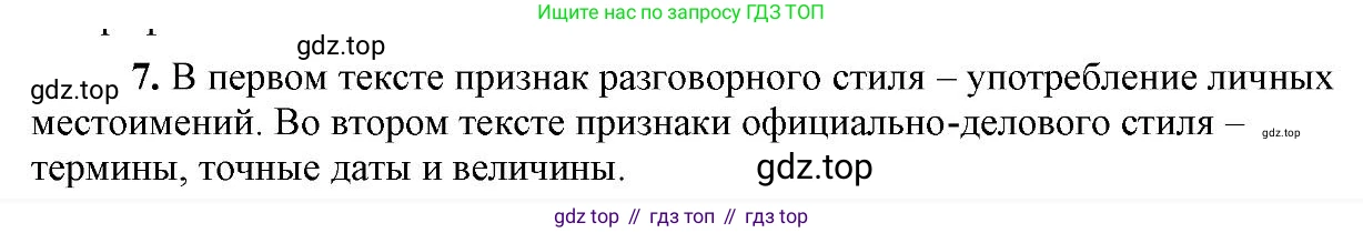 Русский язык, 6 класс Учебник, авторы: Быстрова Елена Александровна, Кибирёва Людмила Валентиновна, Гостева Юлия Николаевна, Антонова Евгения Станиславовна, издательство Русское слово, Москва, 2022, голубого цвета, Часть 1, страница 59, номер 7, Решение 2