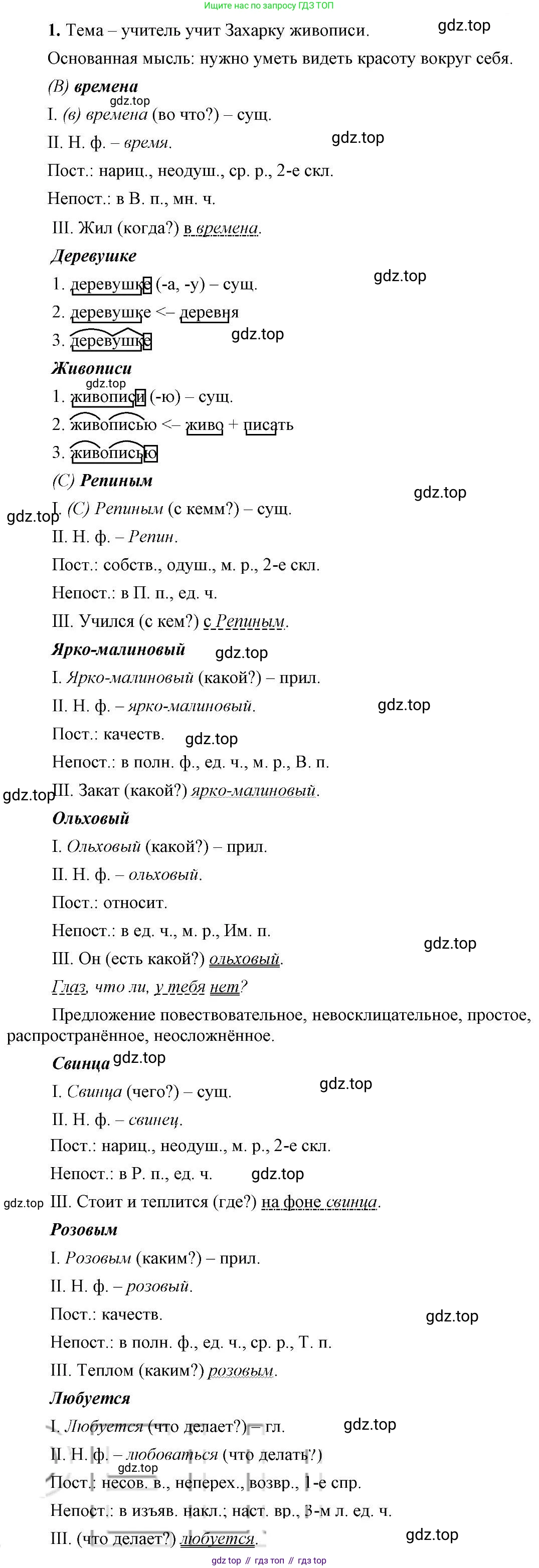 Русский язык, 6 класс Учебник, авторы: Быстрова Елена Александровна, Кибирёва Людмила Валентиновна, Гостева Юлия Николаевна, Антонова Евгения Станиславовна, издательство Русское слово, Москва, 2022, голубого цвета, Часть 1, страница 69, номер 1, Решение 2