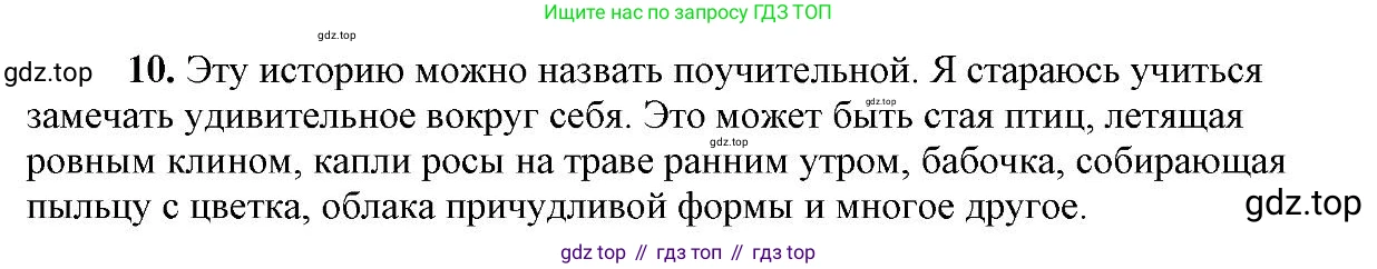 Русский язык, 6 класс Учебник, авторы: Быстрова Елена Александровна, Кибирёва Людмила Валентиновна, Гостева Юлия Николаевна, Антонова Евгения Станиславовна, издательство Русское слово, Москва, 2022, голубого цвета, Часть 1, страница 71, номер 10, Решение 2