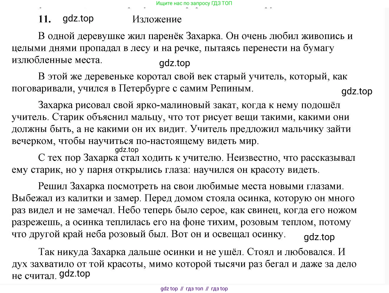 Русский язык, 6 класс Учебник, авторы: Быстрова Елена Александровна, Кибирёва Людмила Валентиновна, Гостева Юлия Николаевна, Антонова Евгения Станиславовна, издательство Русское слово, Москва, 2022, голубого цвета, Часть 1, страница 71, номер 11, Решение 2