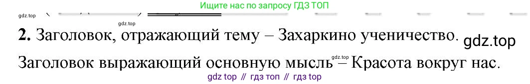 Русский язык, 6 класс Учебник, авторы: Быстрова Елена Александровна, Кибирёва Людмила Валентиновна, Гостева Юлия Николаевна, Антонова Евгения Станиславовна, издательство Русское слово, Москва, 2022, голубого цвета, Часть 1, страница 70, номер 2, Решение 2