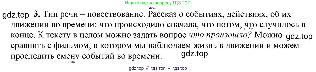 Русский язык, 6 класс Учебник, авторы: Быстрова Елена Александровна, Кибирёва Людмила Валентиновна, Гостева Юлия Николаевна, Антонова Евгения Станиславовна, издательство Русское слово, Москва, 2022, голубого цвета, Часть 1, страница 71, номер 3, Решение 2