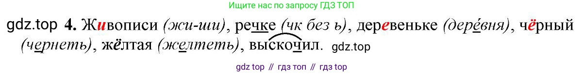 Русский язык, 6 класс Учебник, авторы: Быстрова Елена Александровна, Кибирёва Людмила Валентиновна, Гостева Юлия Николаевна, Антонова Евгения Станиславовна, издательство Русское слово, Москва, 2022, голубого цвета, Часть 1, страница 71, номер 4, Решение 2