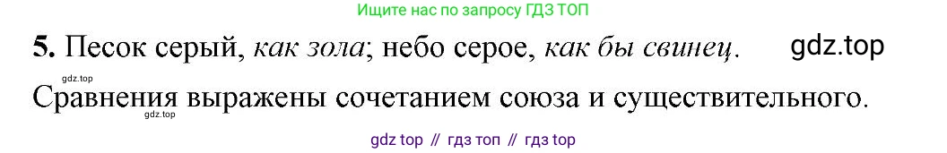 Русский язык, 6 класс Учебник, авторы: Быстрова Елена Александровна, Кибирёва Людмила Валентиновна, Гостева Юлия Николаевна, Антонова Евгения Станиславовна, издательство Русское слово, Москва, 2022, голубого цвета, Часть 1, страница 71, номер 5, Решение 2