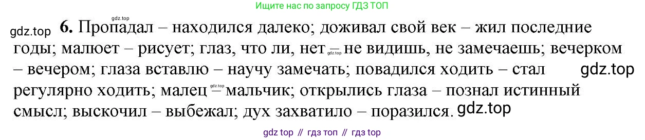 Русский язык, 6 класс Учебник, авторы: Быстрова Елена Александровна, Кибирёва Людмила Валентиновна, Гостева Юлия Николаевна, Антонова Евгения Станиславовна, издательство Русское слово, Москва, 2022, голубого цвета, Часть 1, страница 71, номер 6, Решение 2