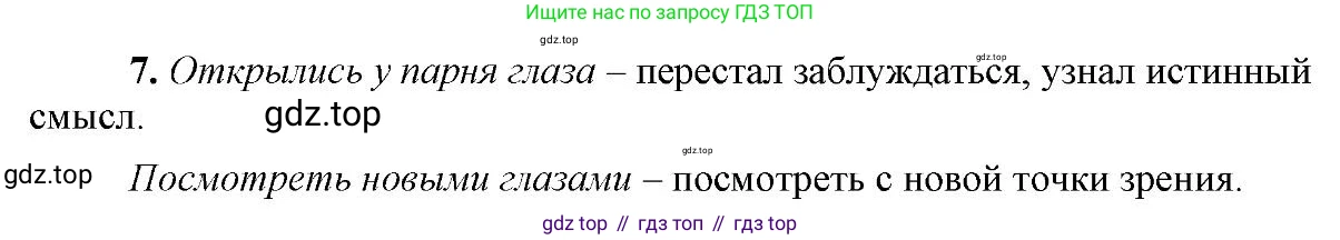 Русский язык, 6 класс Учебник, авторы: Быстрова Елена Александровна, Кибирёва Людмила Валентиновна, Гостева Юлия Николаевна, Антонова Евгения Станиславовна, издательство Русское слово, Москва, 2022, голубого цвета, Часть 1, страница 71, номер 7, Решение 2