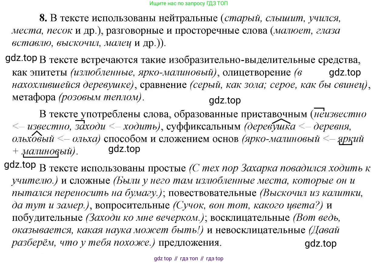 Русский язык, 6 класс Учебник, авторы: Быстрова Елена Александровна, Кибирёва Людмила Валентиновна, Гостева Юлия Николаевна, Антонова Евгения Станиславовна, издательство Русское слово, Москва, 2022, голубого цвета, Часть 1, страница 71, номер 8, Решение 2