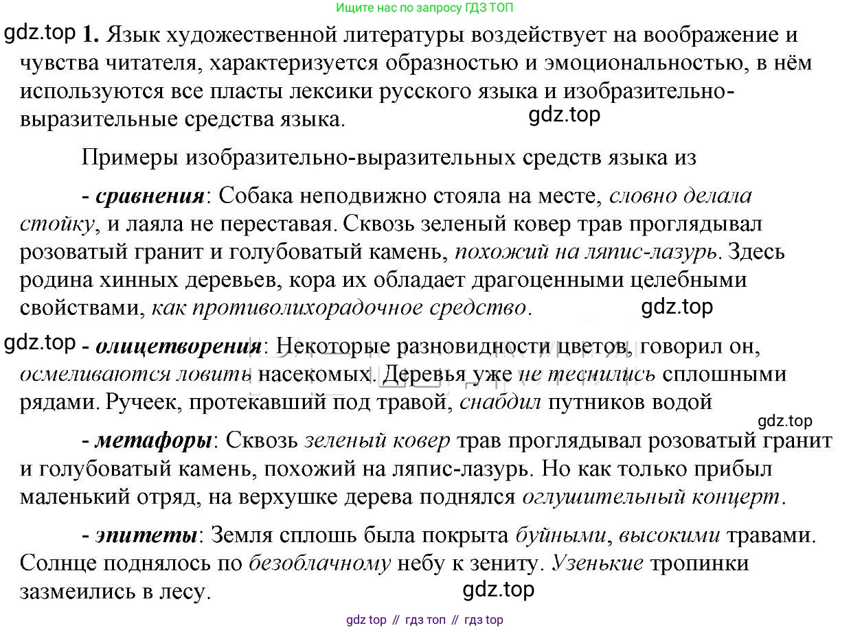 Русский язык, 6 класс Учебник, авторы: Быстрова Елена Александровна, Кибирёва Людмила Валентиновна, Гостева Юлия Николаевна, Антонова Евгения Станиславовна, издательство Русское слово, Москва, 2022, голубого цвета, Часть 1, страница 69, номер 1, Решение 2