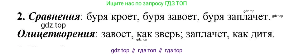 Русский язык, 6 класс Учебник, авторы: Быстрова Елена Александровна, Кибирёва Людмила Валентиновна, Гостева Юлия Николаевна, Антонова Евгения Станиславовна, издательство Русское слово, Москва, 2022, голубого цвета, Часть 1, страница 69, номер 2, Решение 2