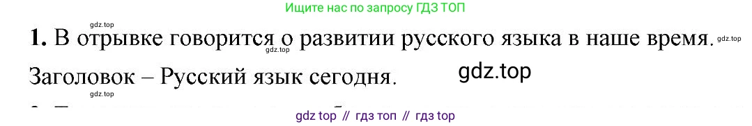 Русский язык, 6 класс Учебник, авторы: Быстрова Елена Александровна, Кибирёва Людмила Валентиновна, Гостева Юлия Николаевна, Антонова Евгения Станиславовна, издательство Русское слово, Москва, 2022, голубого цвета, Часть 1, страница 95, номер 1, Решение 2