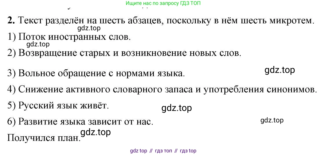 Русский язык, 6 класс Учебник, авторы: Быстрова Елена Александровна, Кибирёва Людмила Валентиновна, Гостева Юлия Николаевна, Антонова Евгения Станиславовна, издательство Русское слово, Москва, 2022, голубого цвета, Часть 1, страница 96, номер 2, Решение 2