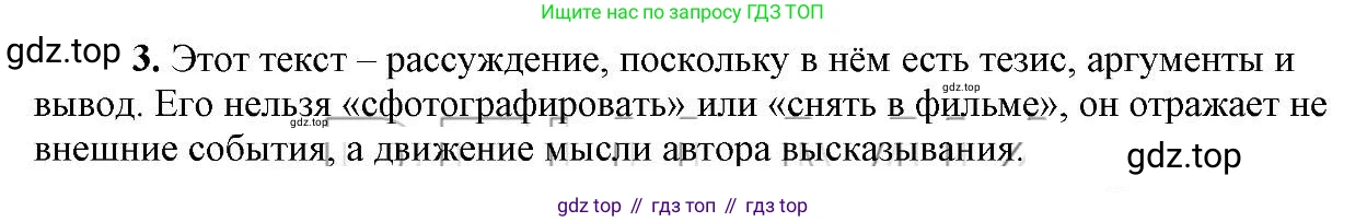 Русский язык, 6 класс Учебник, авторы: Быстрова Елена Александровна, Кибирёва Людмила Валентиновна, Гостева Юлия Николаевна, Антонова Евгения Станиславовна, издательство Русское слово, Москва, 2022, голубого цвета, Часть 1, страница 96, номер 3, Решение 2